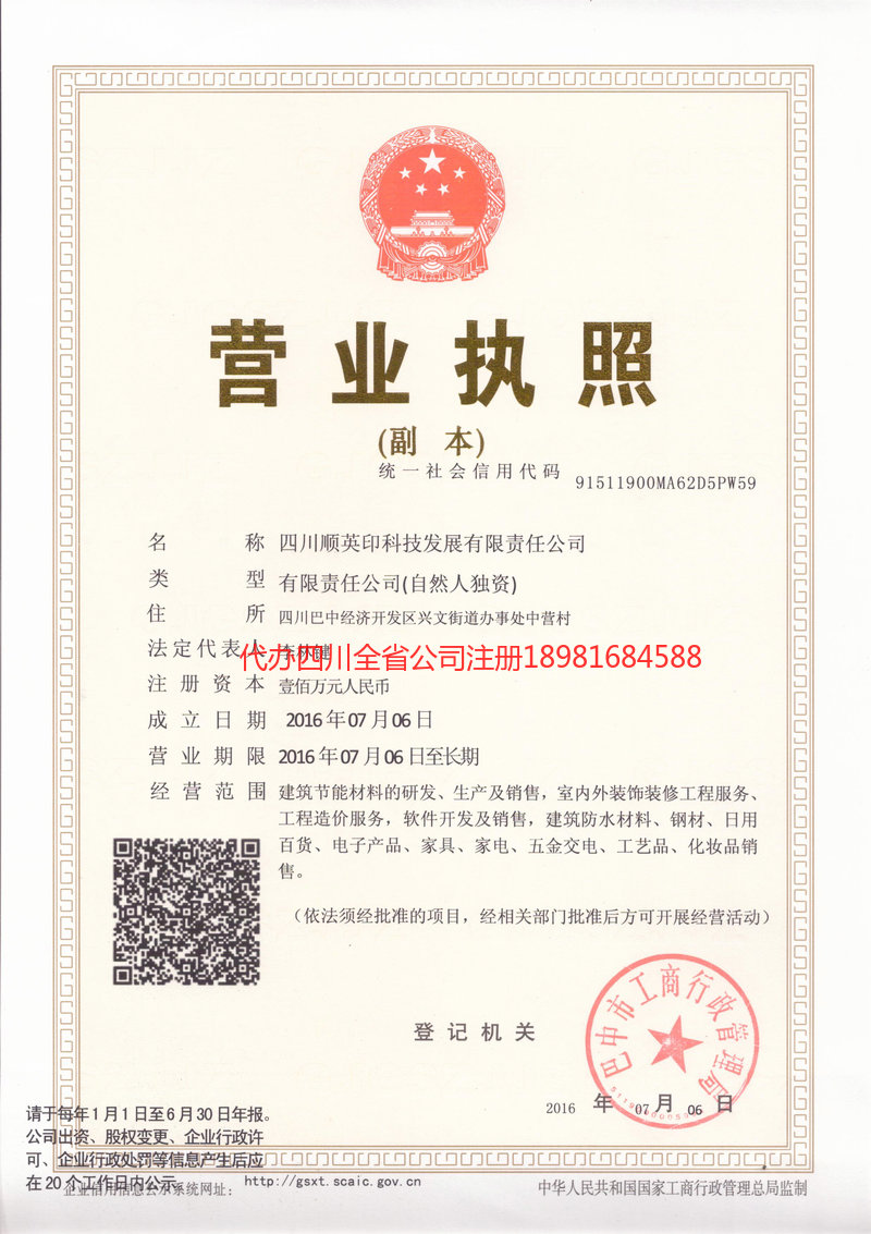 奉节奉节順英印科技发展有限责任公司