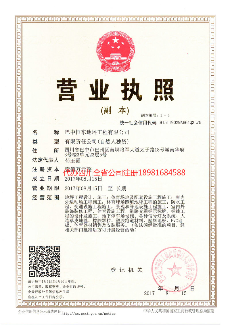 奉节奉节恒东地坪工程有限公司