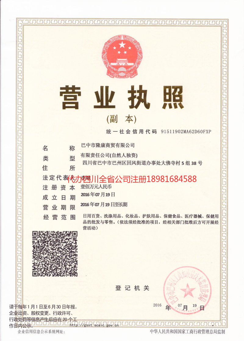 奉节奉节隆康商贸有限公司